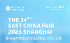 掘金全球市场共赢将来商机！2026上海华东进出口