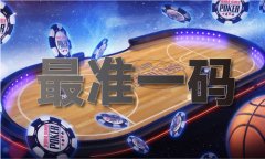 出特一肖一码4期