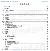 中邦交换电动机财产链学问图谱、进出口