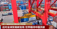 若何应对全球商业新变局？中国正正在博得越来